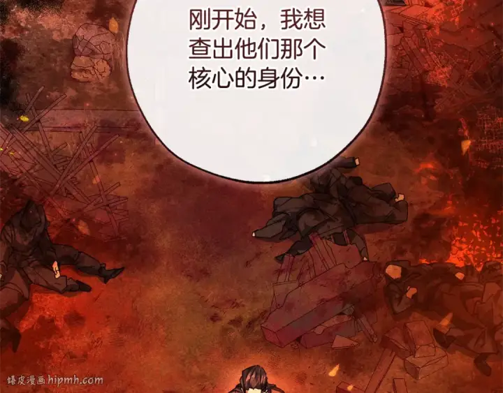 漫画《成为伯爵家的废物》第115话 “暗”组织第24张图