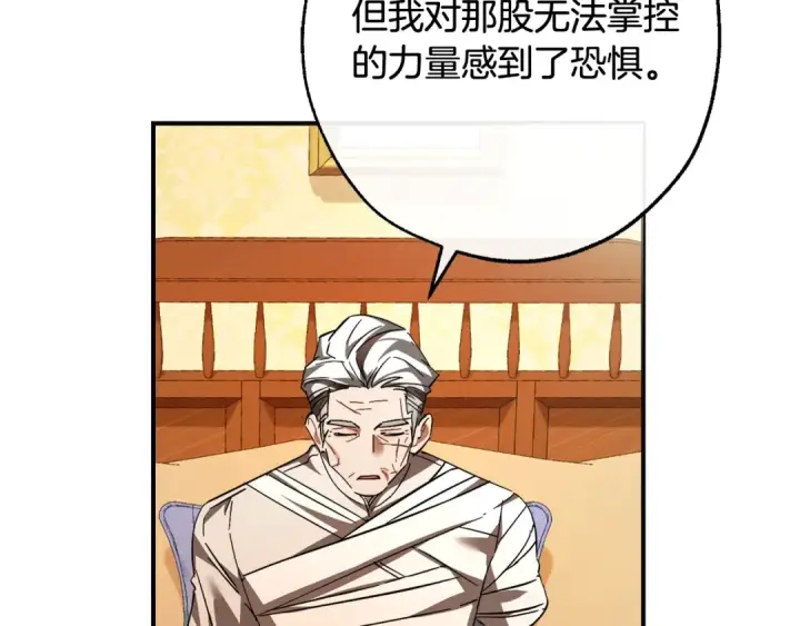 漫画《成为伯爵家的废物》第115话 “暗”组织第27张图