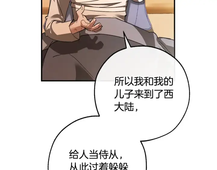 漫画《成为伯爵家的废物》第115话 “暗”组织第28张图