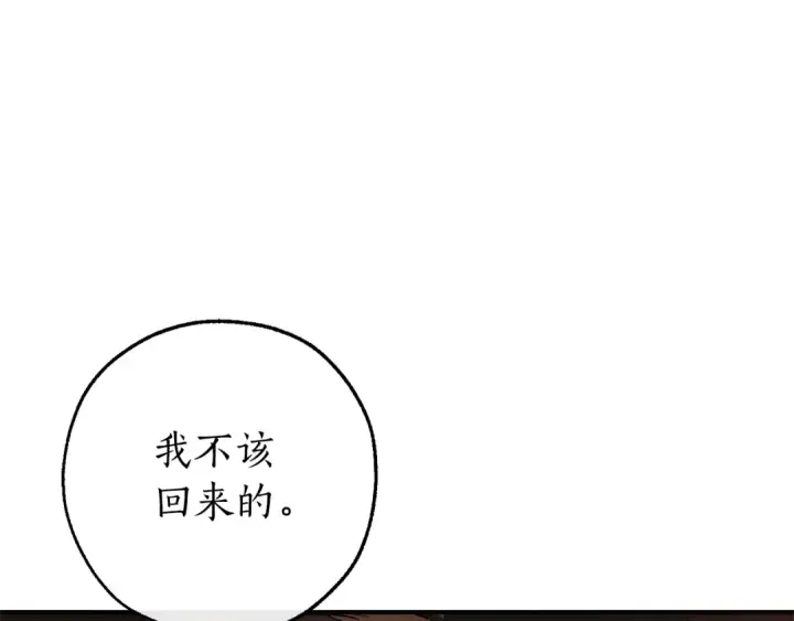 漫画《成为伯爵家的废物》第115话 “暗”组织第3张图
