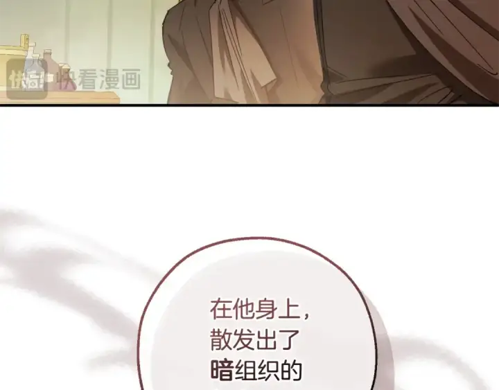 漫画《成为伯爵家的废物》第115话 “暗”组织第35张图