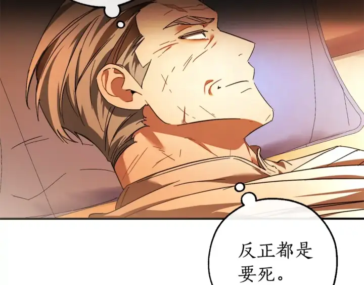漫画《成为伯爵家的废物》第115话 “暗”组织第4张图