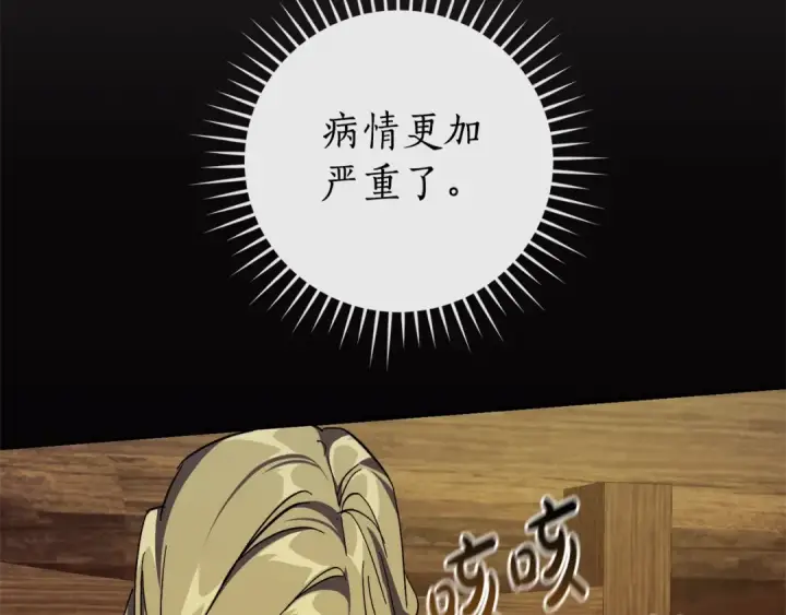 漫画《成为伯爵家的废物》第115话 “暗”组织第45张图