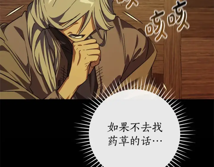 漫画《成为伯爵家的废物》第115话 “暗”组织第46张图