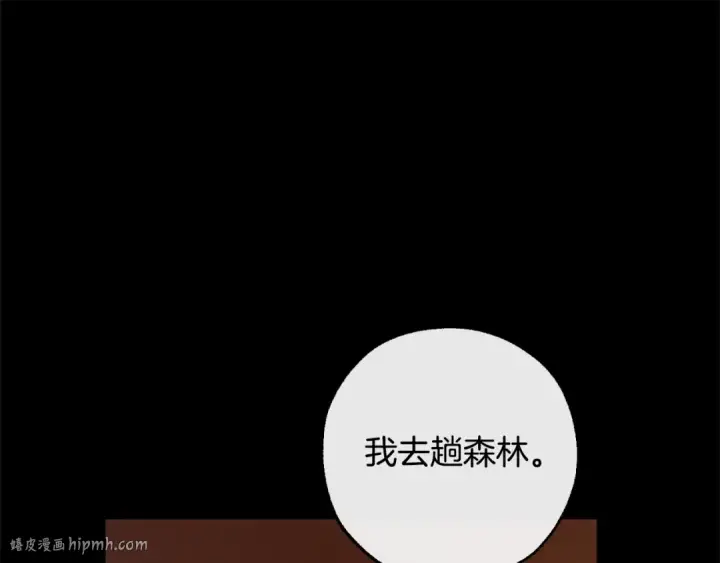 漫画《成为伯爵家的废物》第115话 “暗”组织第48张图