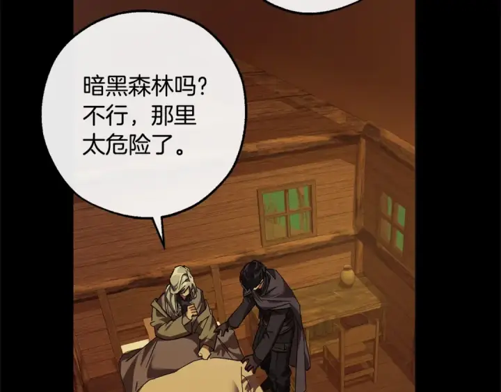 漫画《成为伯爵家的废物》第115话 “暗”组织第49张图
