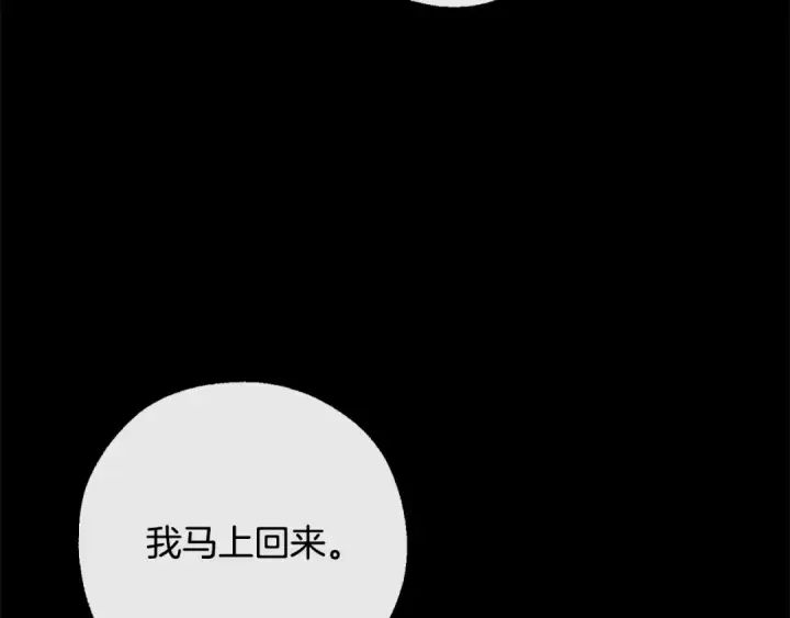 漫画《成为伯爵家的废物》第115话 “暗”组织第51张图