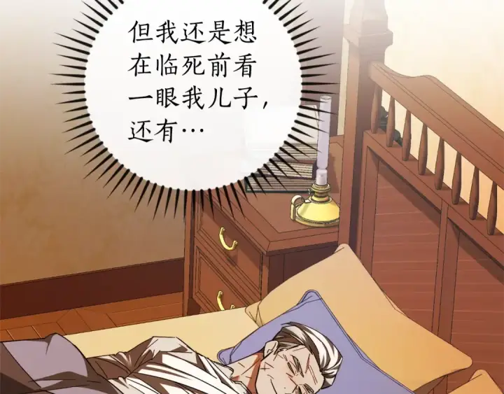 漫画《成为伯爵家的废物》第115话 “暗”组织第6张图