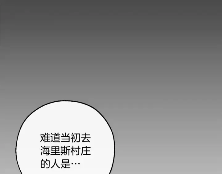 漫画《成为伯爵家的废物》第115话 “暗”组织第67张图