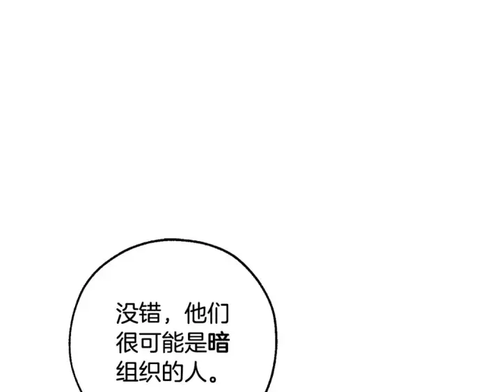 漫画《成为伯爵家的废物》第115话 “暗”组织第71张图