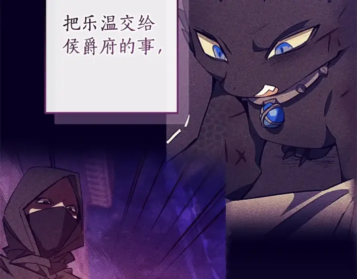漫画《成为伯爵家的废物》第115话 “暗”组织第75张图