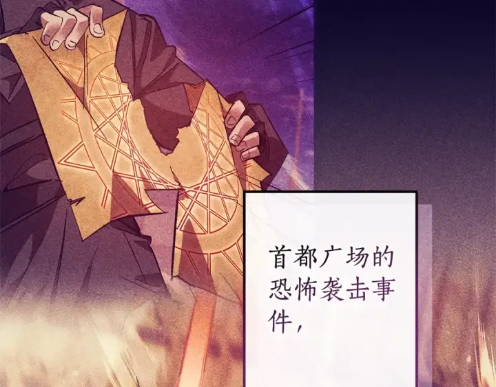 漫画《成为伯爵家的废物》第115话 “暗”组织第76张图