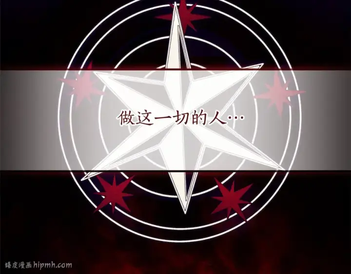 漫画《成为伯爵家的废物》第115话 “暗”组织第80张图