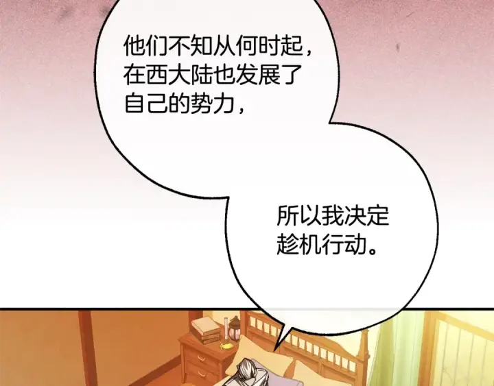 漫画《成为伯爵家的废物》第115话 “暗”组织第82张图