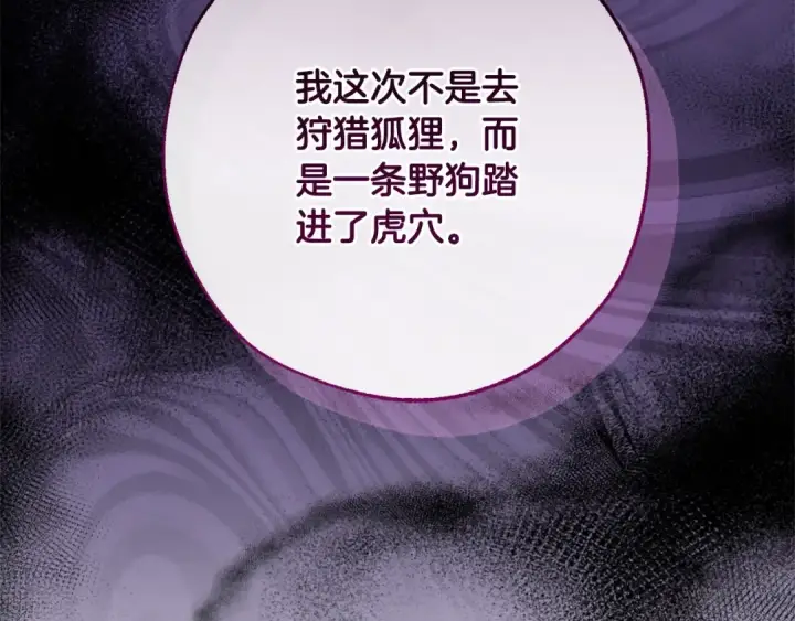 漫画《成为伯爵家的废物》第115话 “暗”组织第86张图