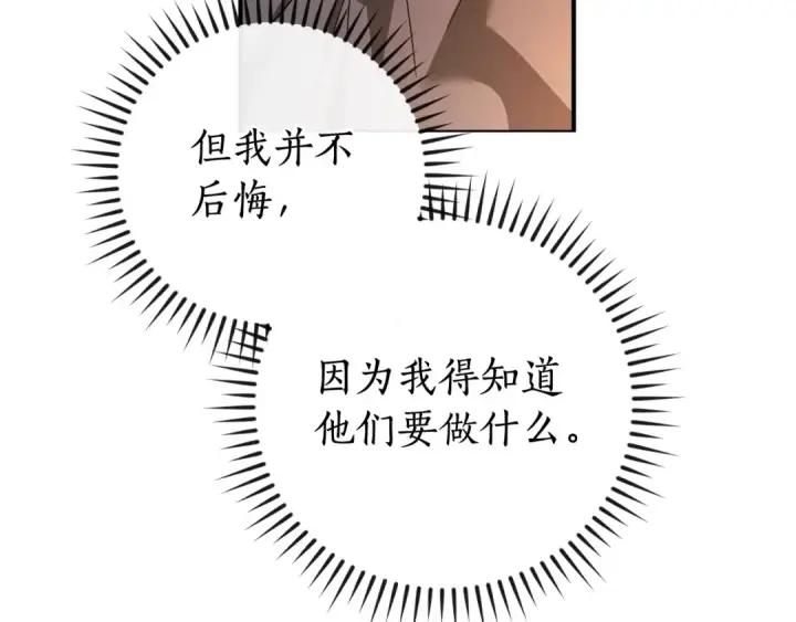漫画《成为伯爵家的废物》第115话 “暗”组织第89张图