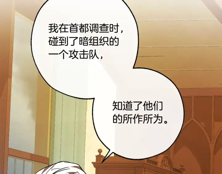 漫画《成为伯爵家的废物》第115话 “暗”组织第91张图