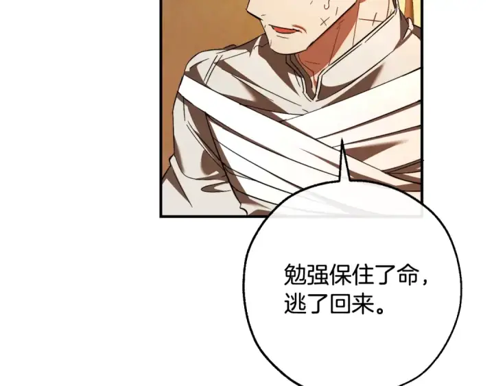 漫画《成为伯爵家的废物》第115话 “暗”组织第95张图