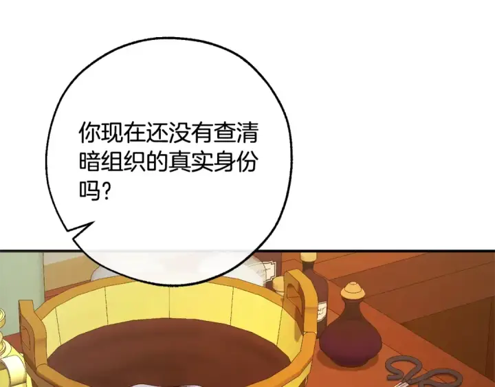 漫画《成为伯爵家的废物》第115话 “暗”组织第97张图