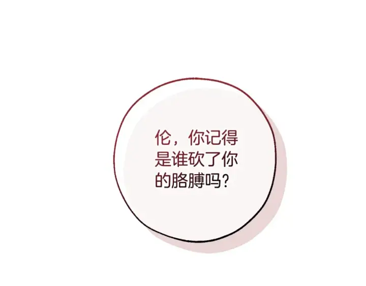 漫画《成为伯爵家的废物》第115话 “暗”组织第99张图