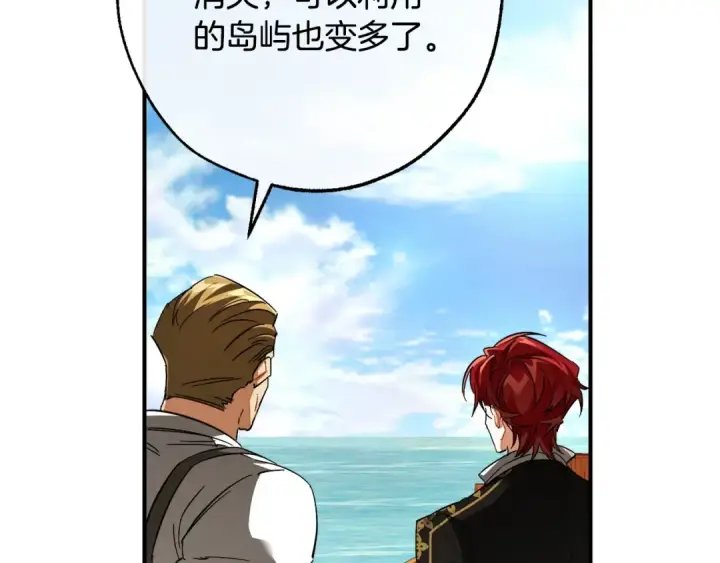 漫画《成为伯爵家的废物》第116话 帅哥，借我坐坐第10张图
