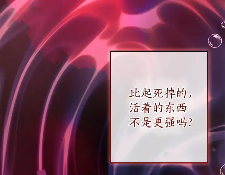 漫画《成为伯爵家的废物》第116话 帅哥，借我坐坐第101张图