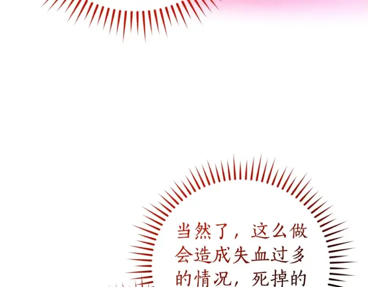 漫画《成为伯爵家的废物》第116话 帅哥，借我坐坐第106张图