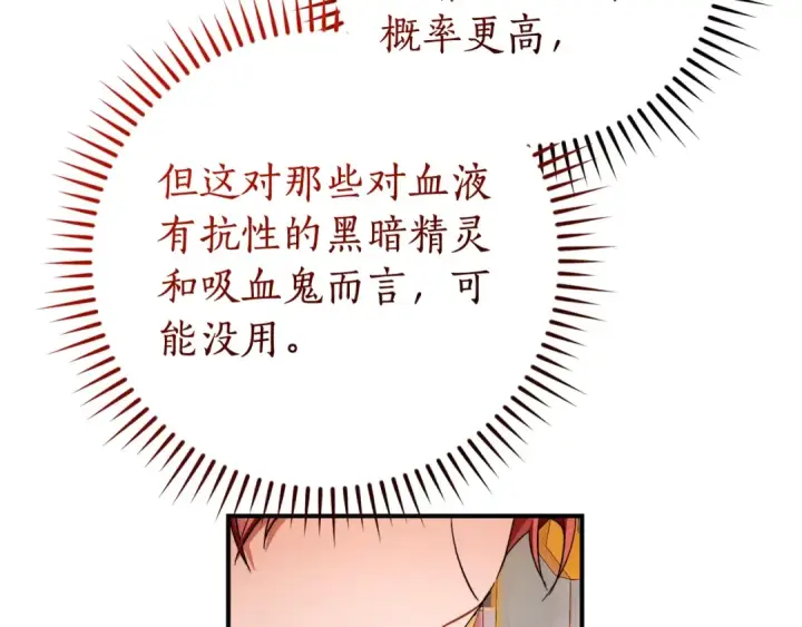漫画《成为伯爵家的废物》第116话 帅哥，借我坐坐第107张图