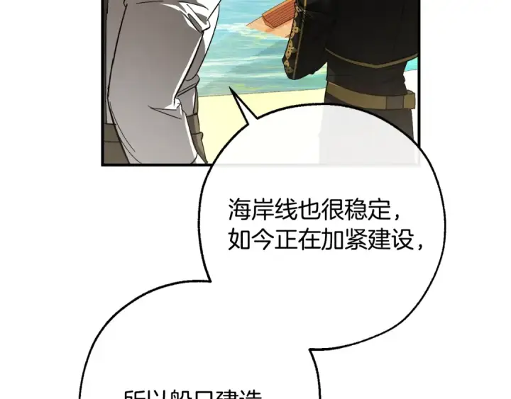漫画《成为伯爵家的废物》第116话 帅哥，借我坐坐第11张图
