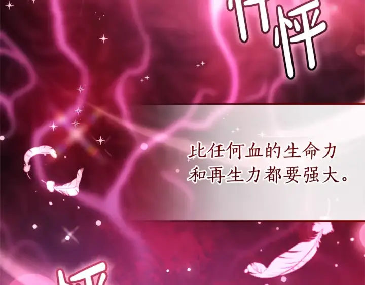 漫画《成为伯爵家的废物》第116话 帅哥，借我坐坐第113张图