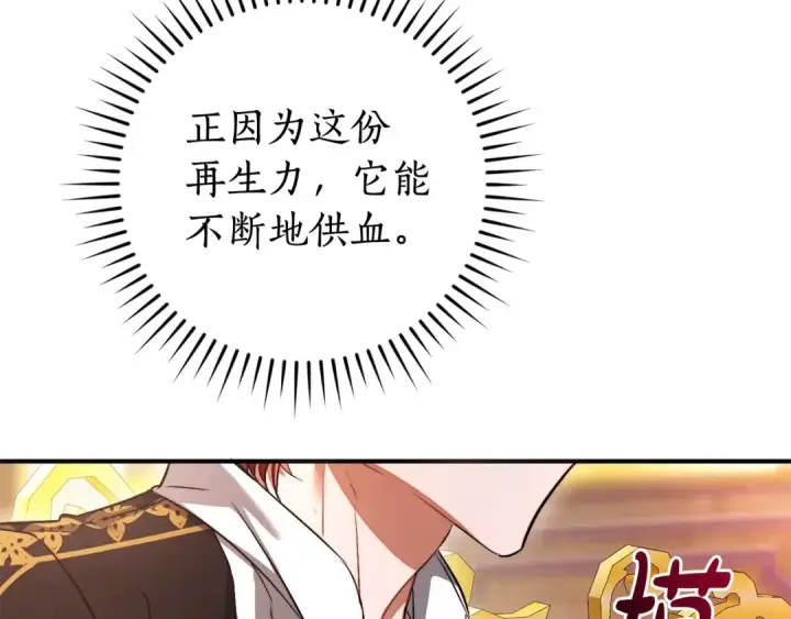 漫画《成为伯爵家的废物》第116话 帅哥，借我坐坐第115张图
