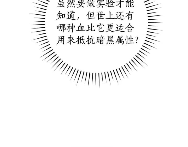 漫画《成为伯爵家的废物》第116话 帅哥，借我坐坐第117张图