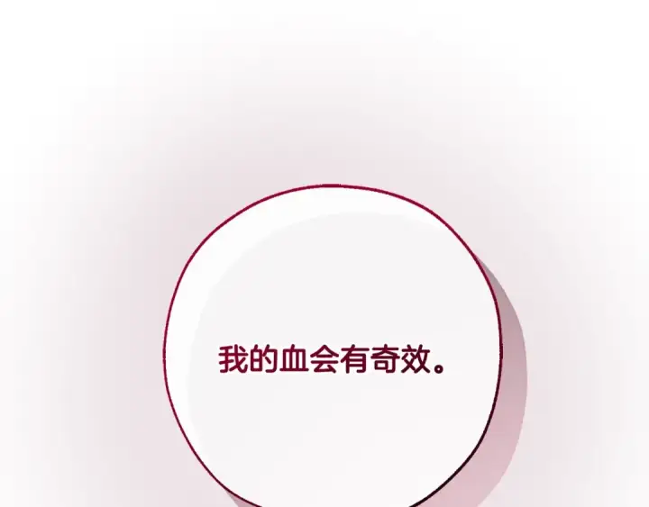漫画《成为伯爵家的废物》第116话 帅哥，借我坐坐第118张图