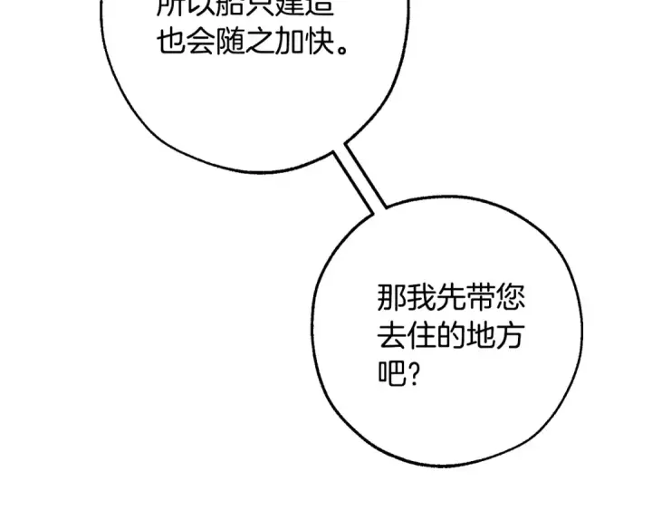 漫画《成为伯爵家的废物》第116话 帅哥，借我坐坐第12张图