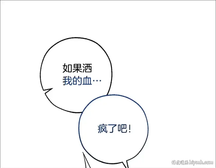 漫画《成为伯爵家的废物》第116话 帅哥，借我坐坐第120张图
