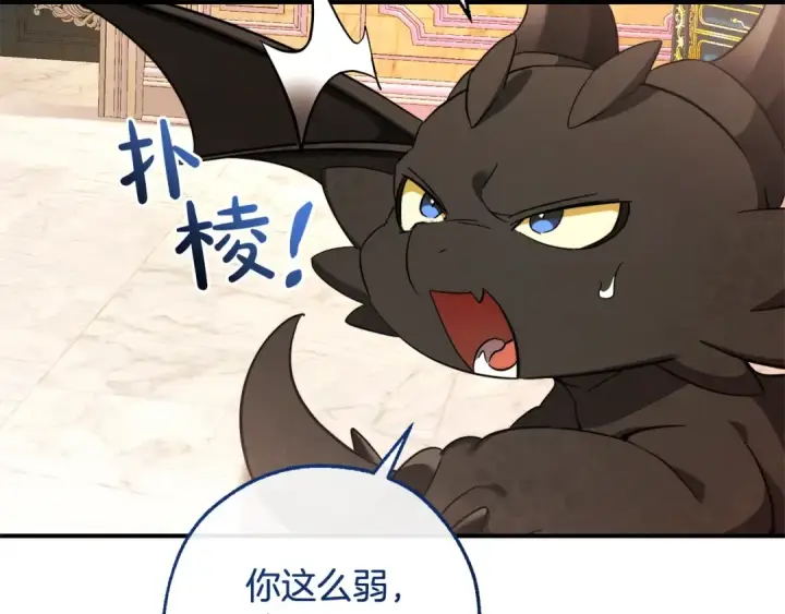 漫画《成为伯爵家的废物》第116话 帅哥，借我坐坐第121张图