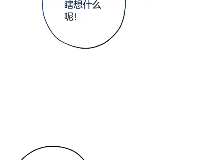 漫画《成为伯爵家的废物》第116话 帅哥，借我坐坐第122张图