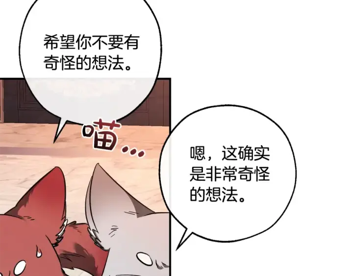 漫画《成为伯爵家的废物》第116话 帅哥，借我坐坐第123张图