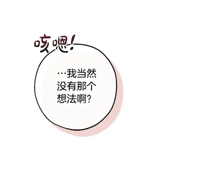 漫画《成为伯爵家的废物》第116话 帅哥，借我坐坐第126张图