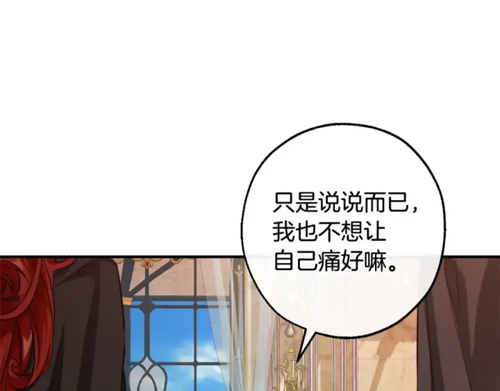 漫画《成为伯爵家的废物》第116话 帅哥，借我坐坐第127张图