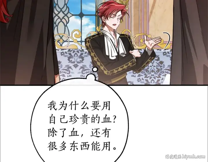 漫画《成为伯爵家的废物》第116话 帅哥，借我坐坐第128张图
