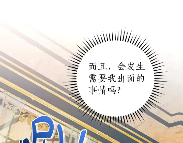 漫画《成为伯爵家的废物》第116话 帅哥，借我坐坐第130张图