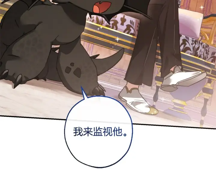 漫画《成为伯爵家的废物》第116话 帅哥，借我坐坐第132张图