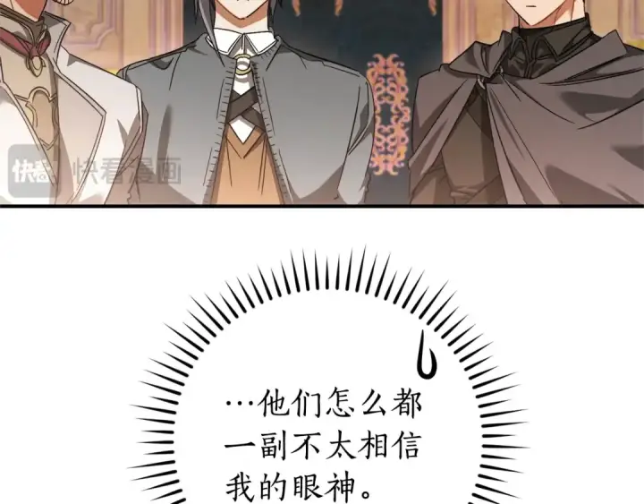漫画《成为伯爵家的废物》第116话 帅哥，借我坐坐第137张图