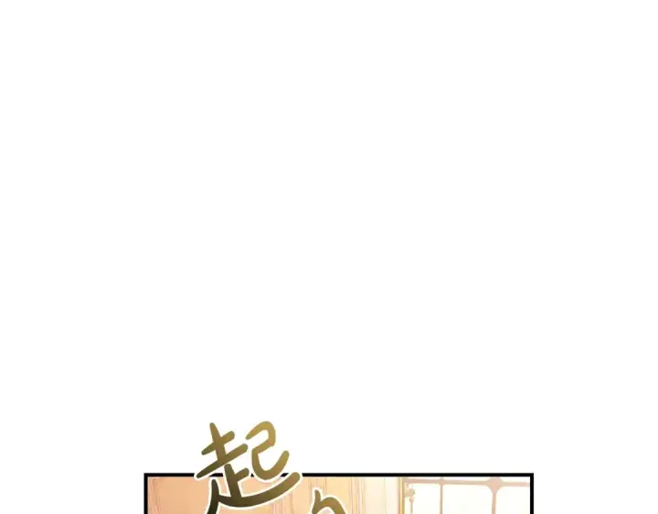 漫画《成为伯爵家的废物》第116话 帅哥，借我坐坐第139张图