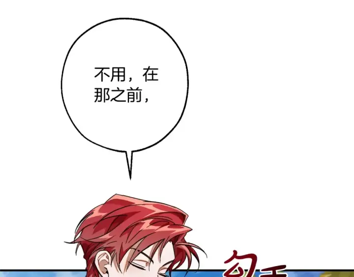 漫画《成为伯爵家的废物》第116话 帅哥，借我坐坐第14张图