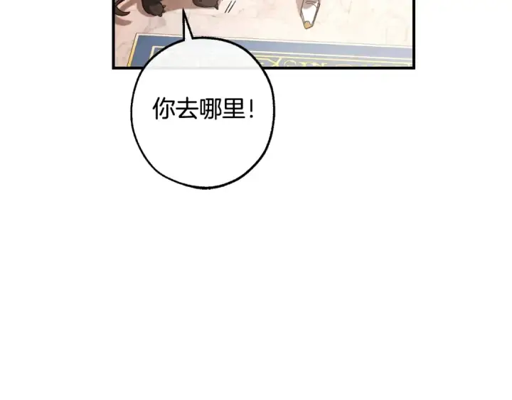 漫画《成为伯爵家的废物》第116话 帅哥，借我坐坐第141张图