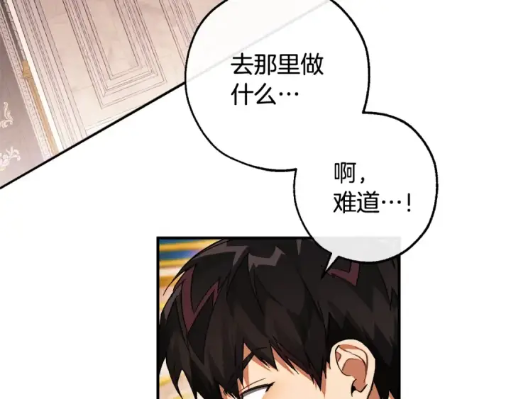 漫画《成为伯爵家的废物》第116话 帅哥，借我坐坐第147张图