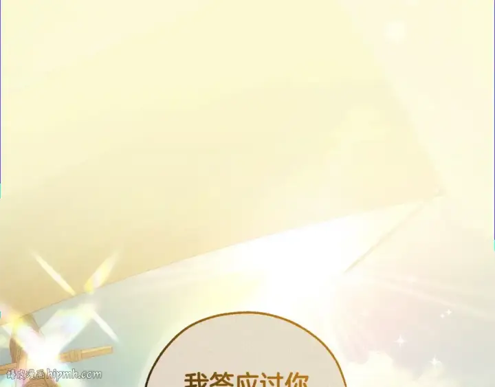 漫画《成为伯爵家的废物》第116话 帅哥，借我坐坐第152张图