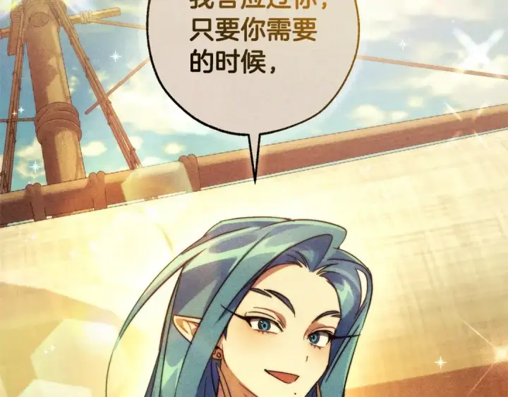 漫画《成为伯爵家的废物》第116话 帅哥，借我坐坐第153张图